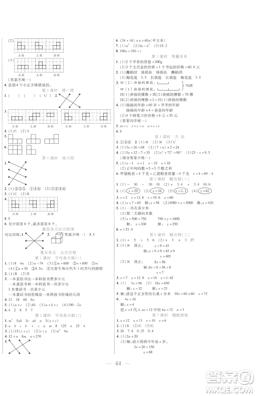 陽光出版社2023激活思維智能訓(xùn)練四年級(jí)下冊(cè)數(shù)學(xué)北師大版參考答案