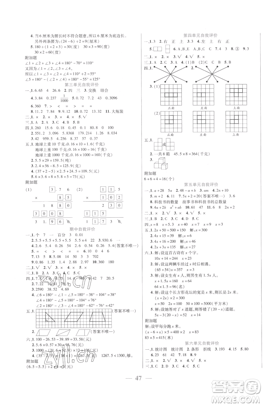 陽光出版社2023激活思維智能訓(xùn)練四年級(jí)下冊(cè)數(shù)學(xué)北師大版參考答案