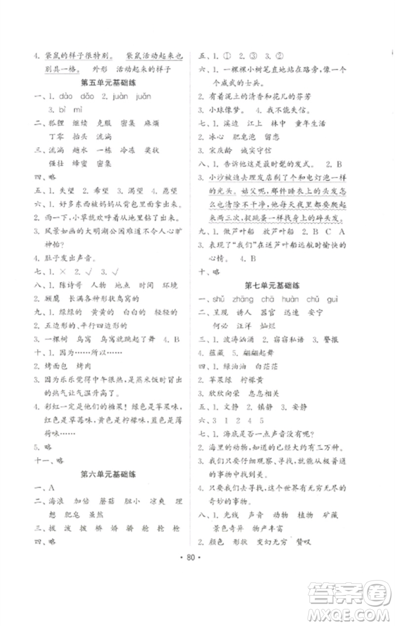 山東教育出版社2023金鑰匙小學(xué)語文試卷基礎(chǔ)練三年級下冊人教版參考答案