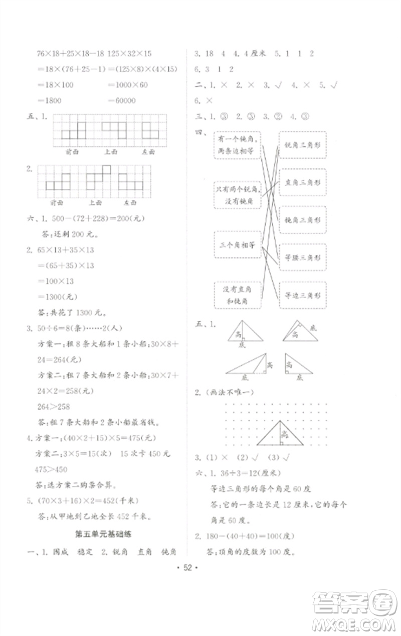 山東教育出版社2023金鑰匙小學數學試卷基礎練四年級下冊人教版參考答案