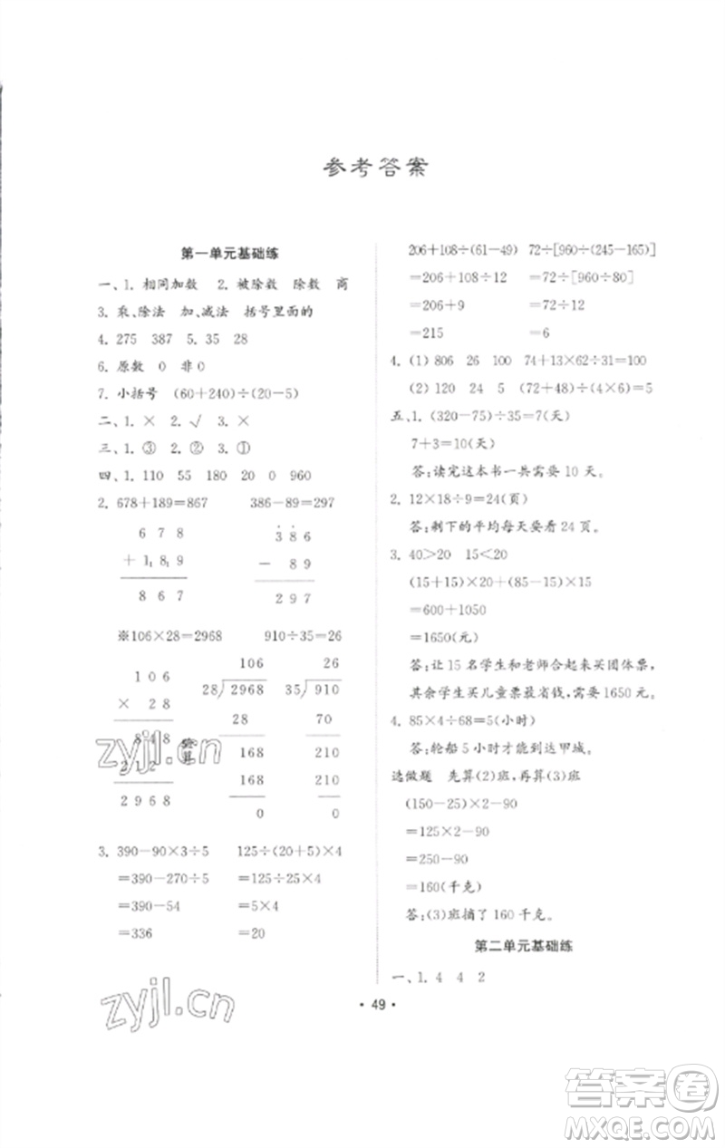 山東教育出版社2023金鑰匙小學數學試卷基礎練四年級下冊人教版參考答案