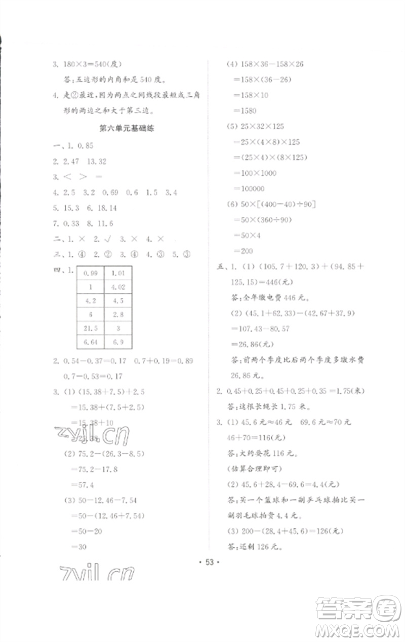 山東教育出版社2023金鑰匙小學數學試卷基礎練四年級下冊人教版參考答案