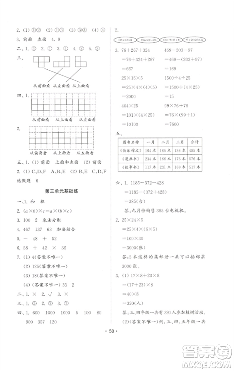 山東教育出版社2023金鑰匙小學數學試卷基礎練四年級下冊人教版參考答案