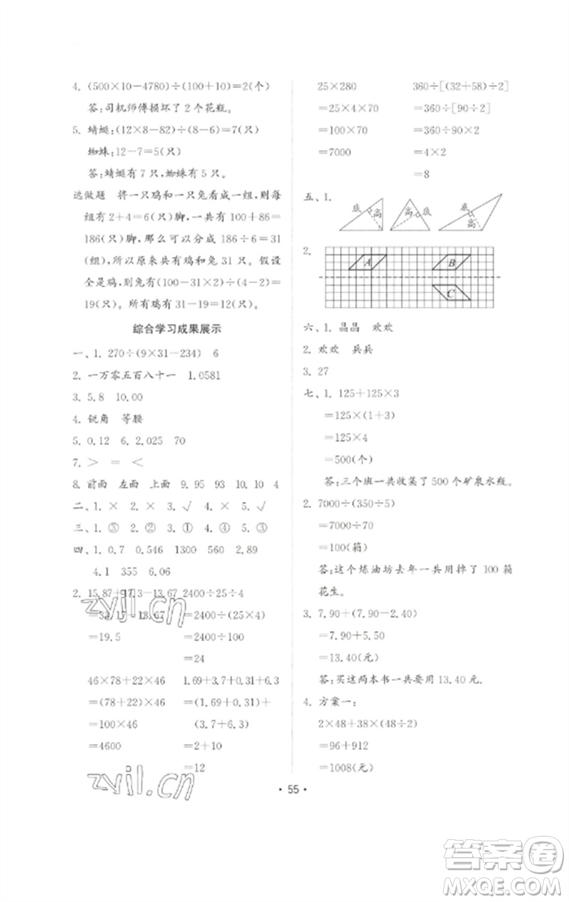 山東教育出版社2023金鑰匙小學數學試卷基礎練四年級下冊人教版參考答案