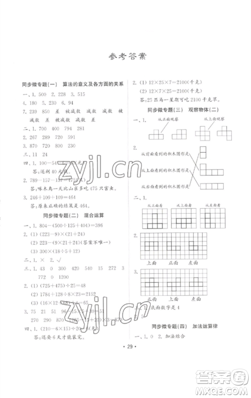 山東教育出版社2023金鑰匙小學數學試卷基礎練四年級下冊人教版參考答案