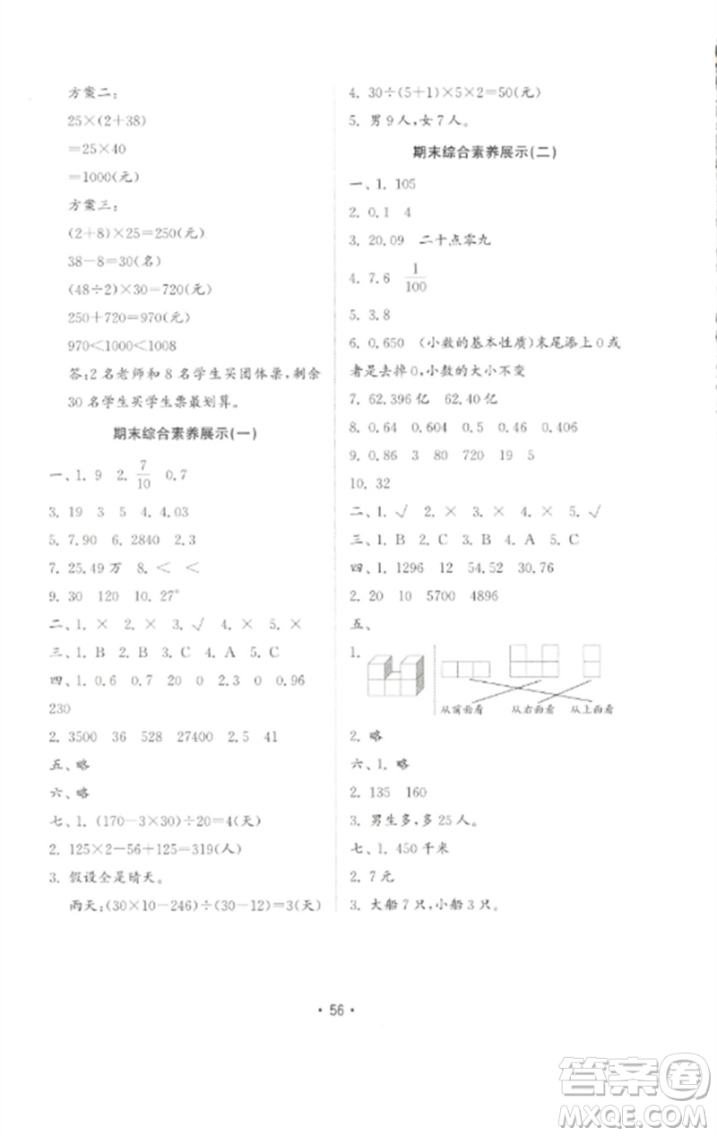 山東教育出版社2023金鑰匙小學數學試卷基礎練四年級下冊人教版參考答案