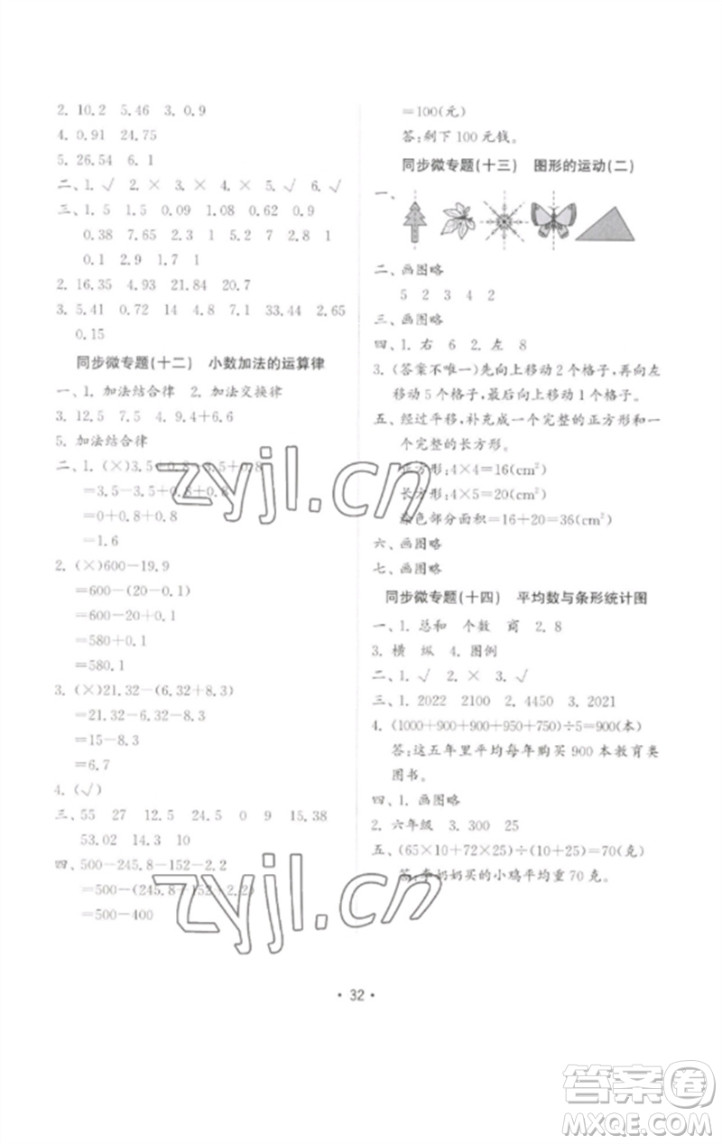 山東教育出版社2023金鑰匙小學數學試卷基礎練四年級下冊人教版參考答案