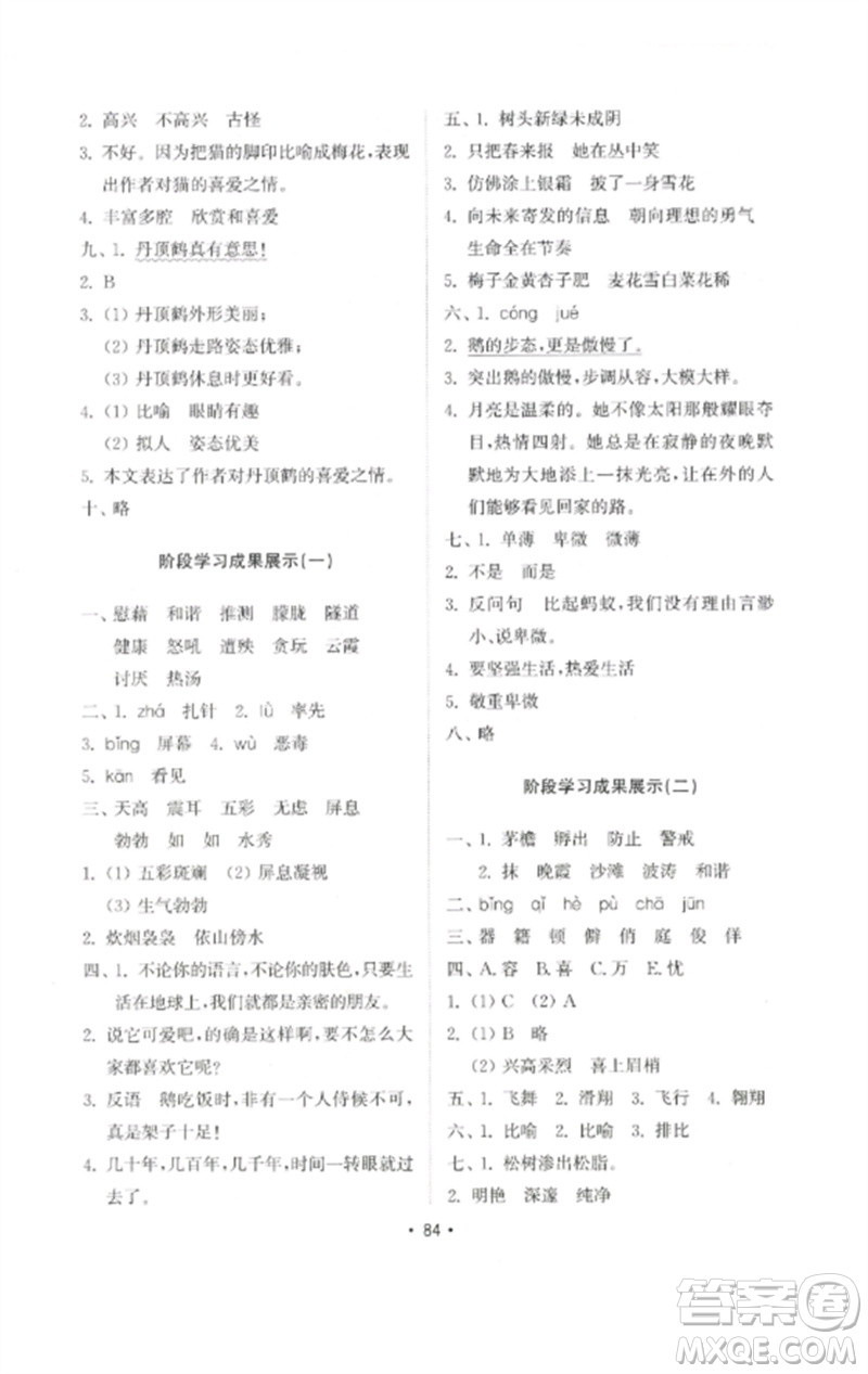 山東教育出版社2023金鑰匙小學語文試卷基礎練四年級下冊人教版參考答案