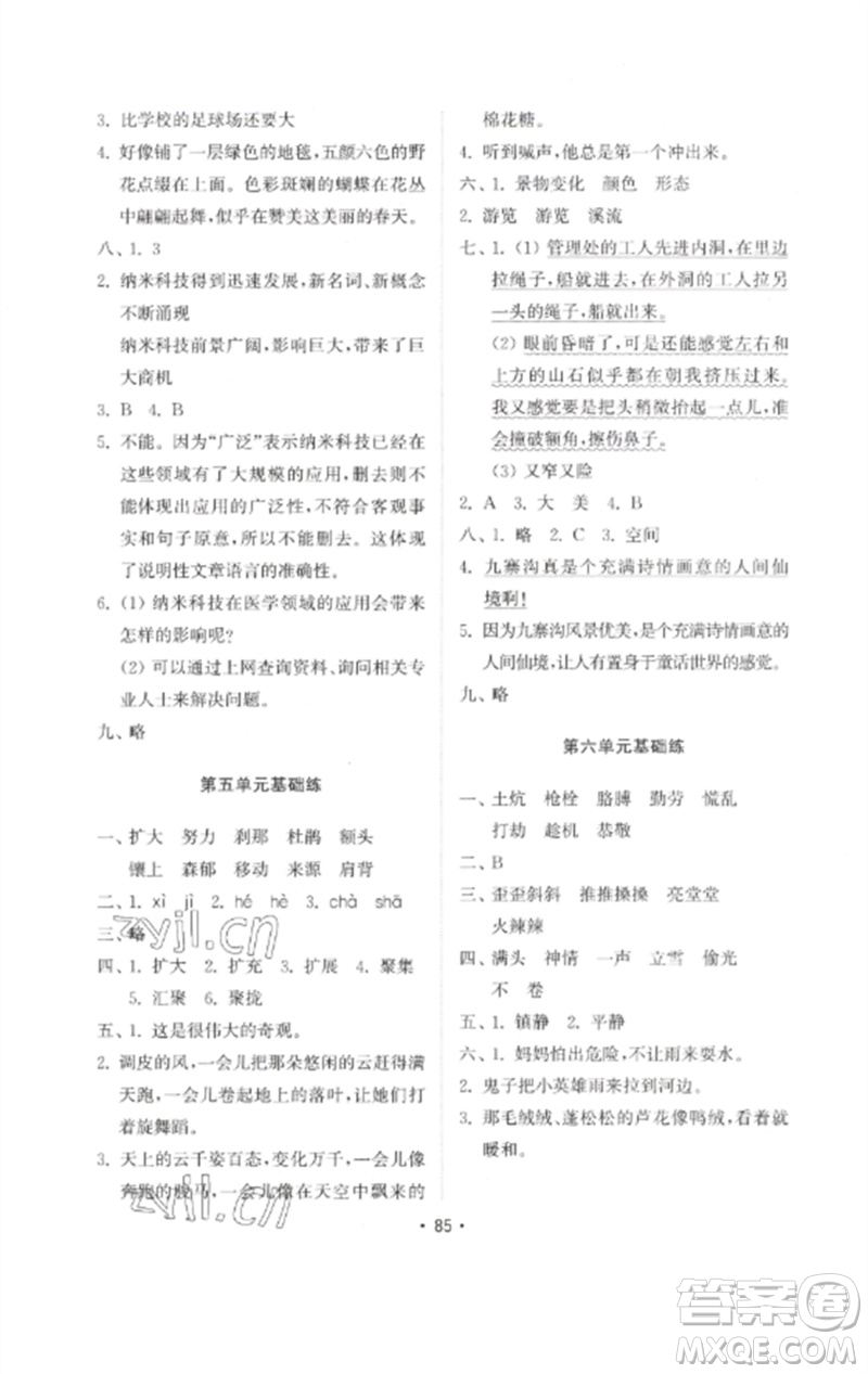 山東教育出版社2023金鑰匙小學語文試卷基礎練四年級下冊人教版參考答案