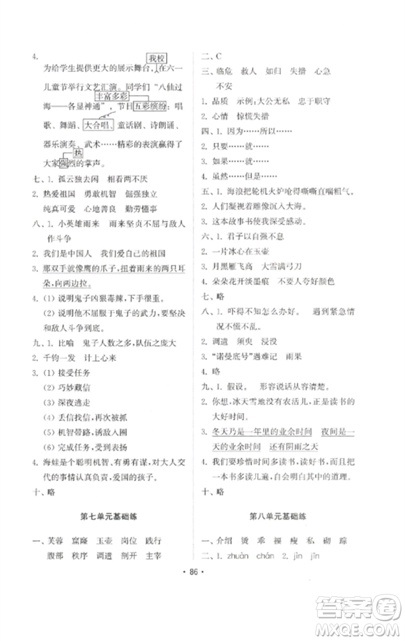 山東教育出版社2023金鑰匙小學語文試卷基礎練四年級下冊人教版參考答案