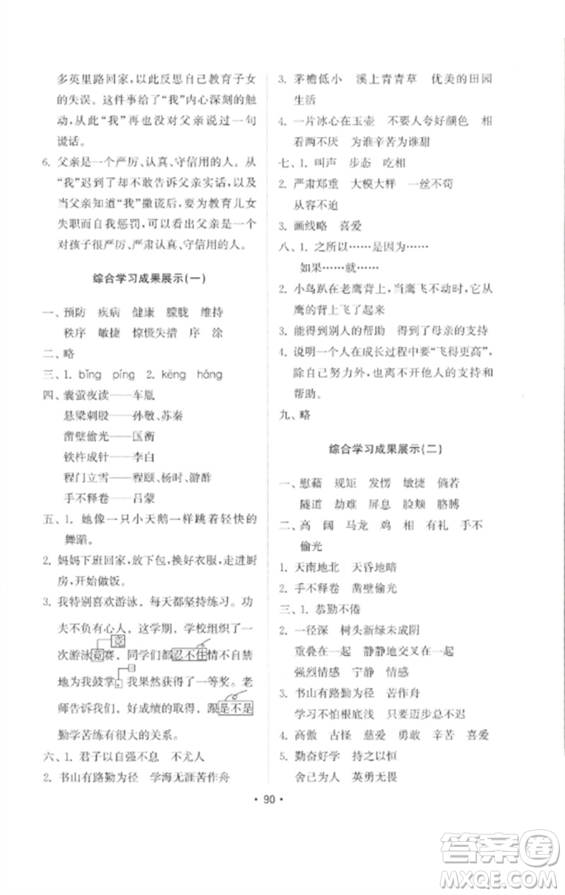 山東教育出版社2023金鑰匙小學語文試卷基礎練四年級下冊人教版參考答案