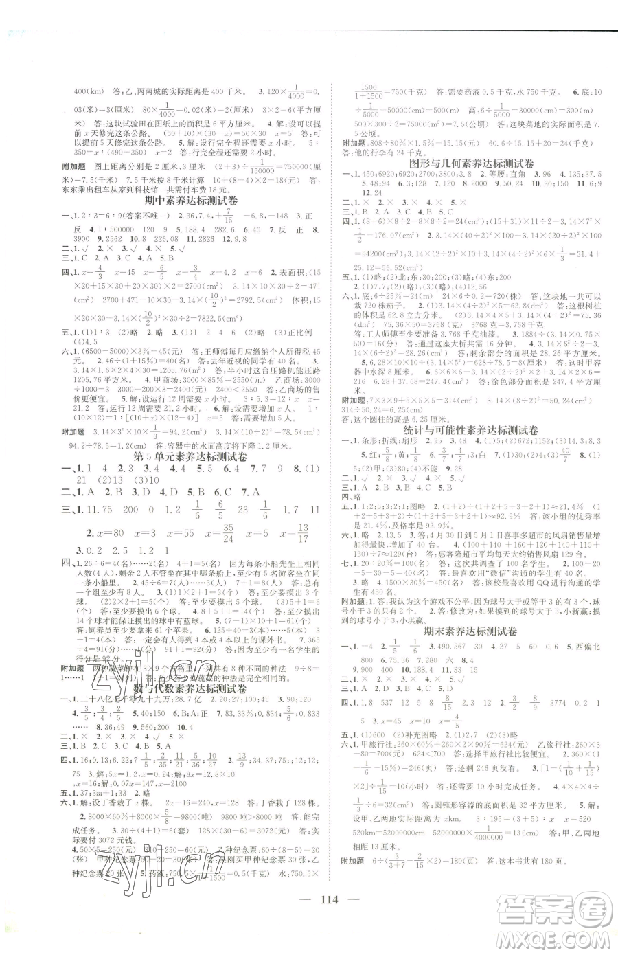 天津科學(xué)技術(shù)出版社2023智慧花朵六年級下冊數(shù)學(xué)人教版參考答案