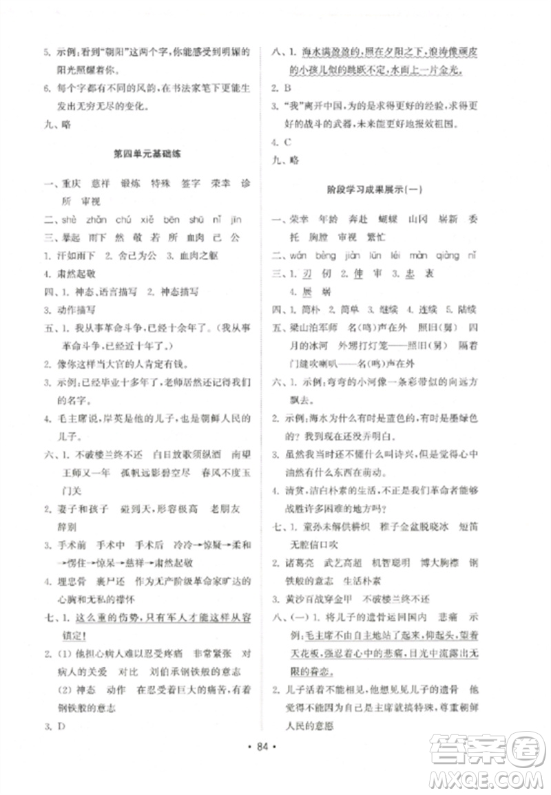 山東教育出版社2023金鑰匙小學(xué)語文試卷基礎(chǔ)練五年級(jí)下冊(cè)人教版參考答案