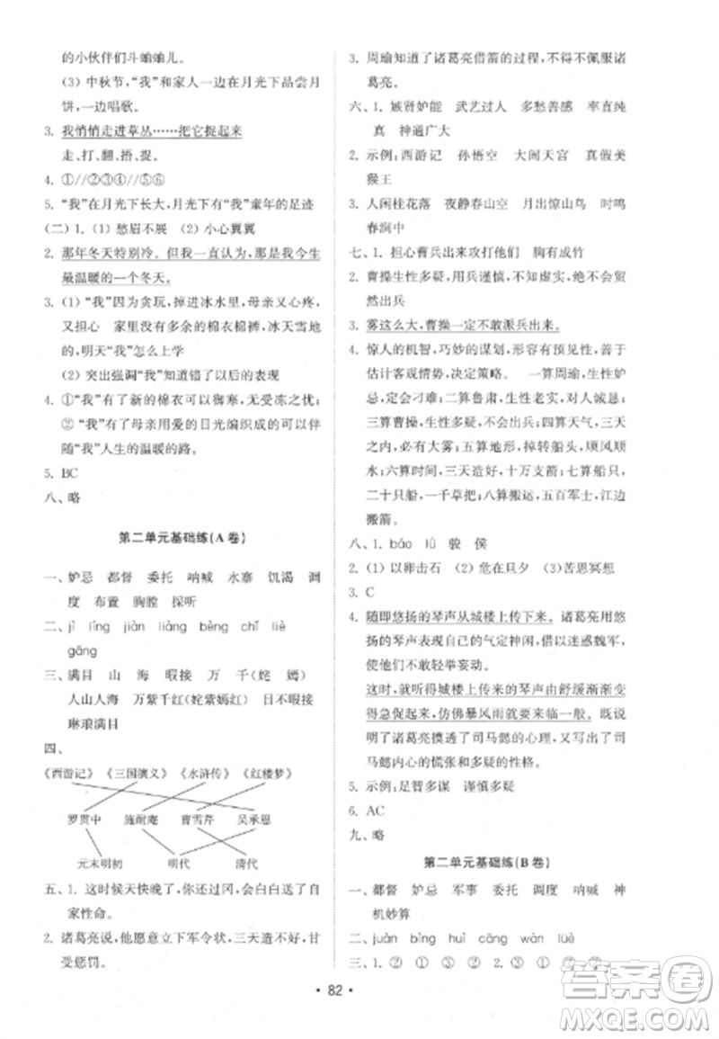 山東教育出版社2023金鑰匙小學(xué)語文試卷基礎(chǔ)練五年級(jí)下冊(cè)人教版參考答案