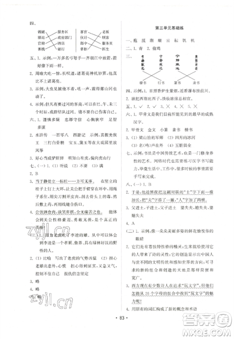 山東教育出版社2023金鑰匙小學(xué)語文試卷基礎(chǔ)練五年級(jí)下冊(cè)人教版參考答案