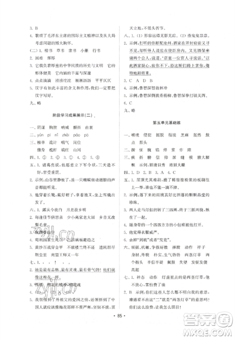 山東教育出版社2023金鑰匙小學(xué)語文試卷基礎(chǔ)練五年級(jí)下冊(cè)人教版參考答案