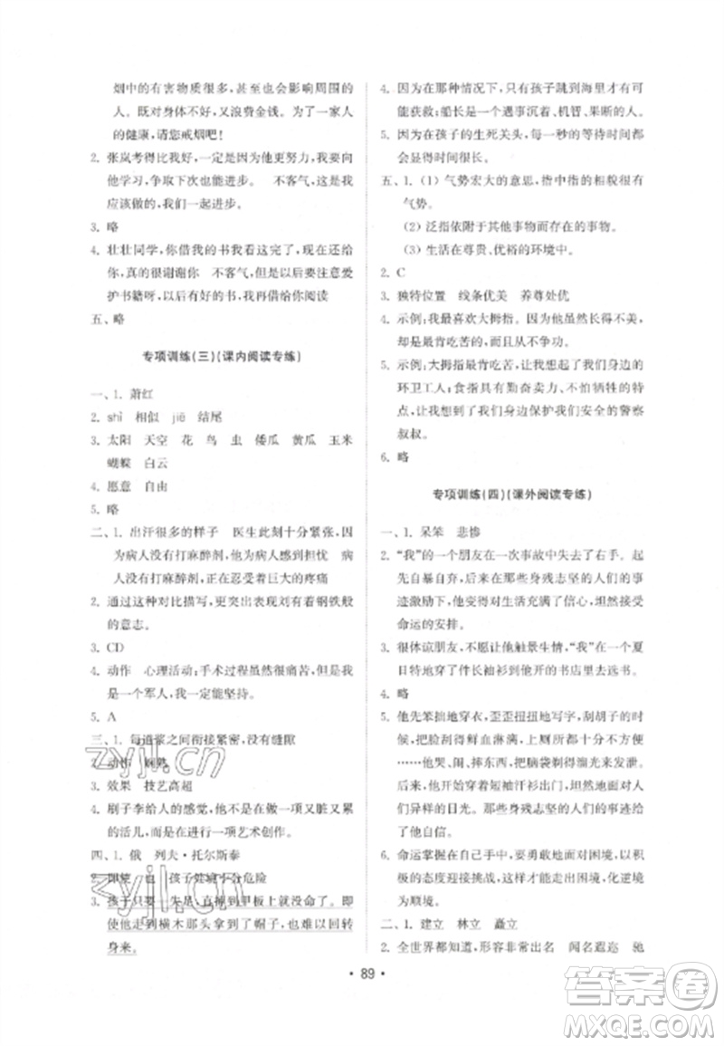 山東教育出版社2023金鑰匙小學(xué)語文試卷基礎(chǔ)練五年級(jí)下冊(cè)人教版參考答案