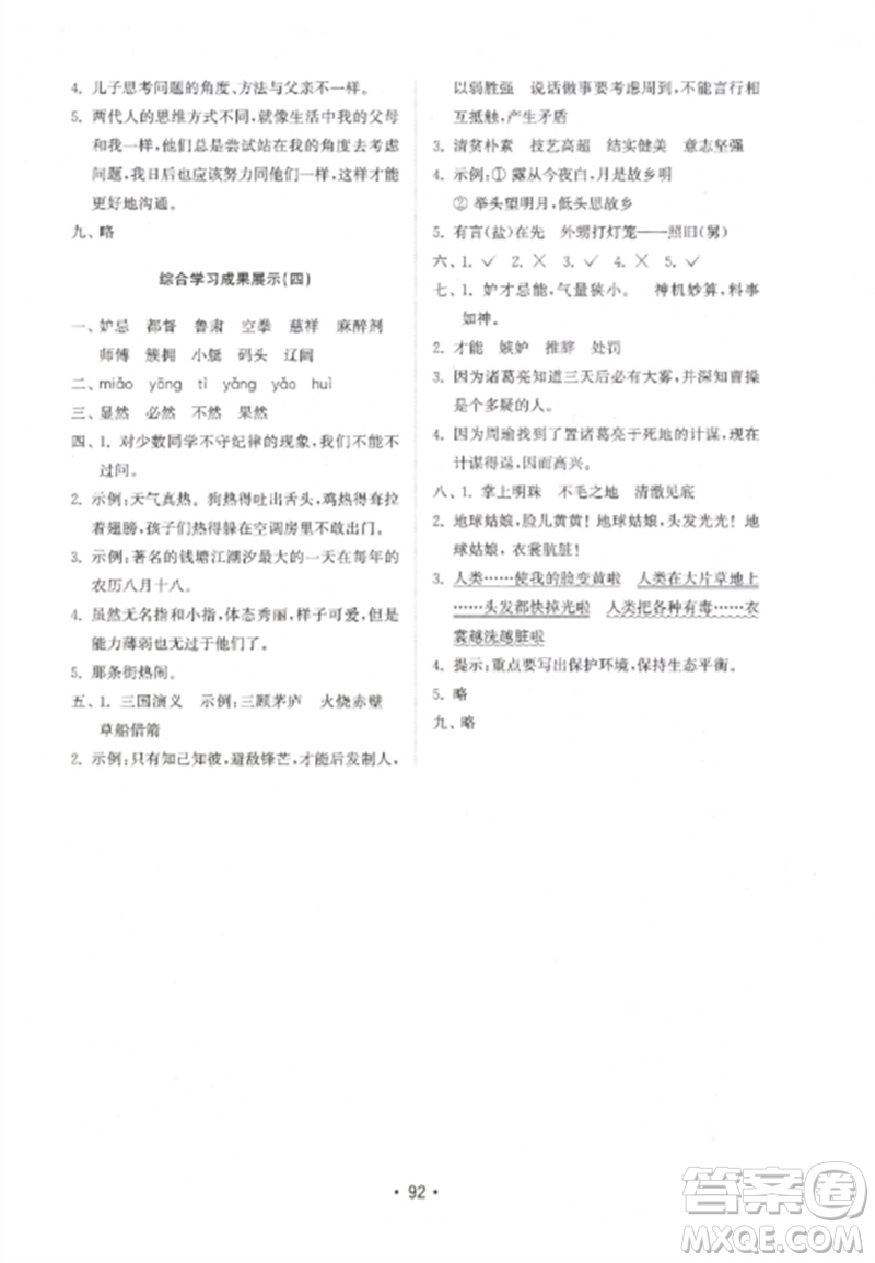 山東教育出版社2023金鑰匙小學(xué)語文試卷基礎(chǔ)練五年級(jí)下冊(cè)人教版參考答案