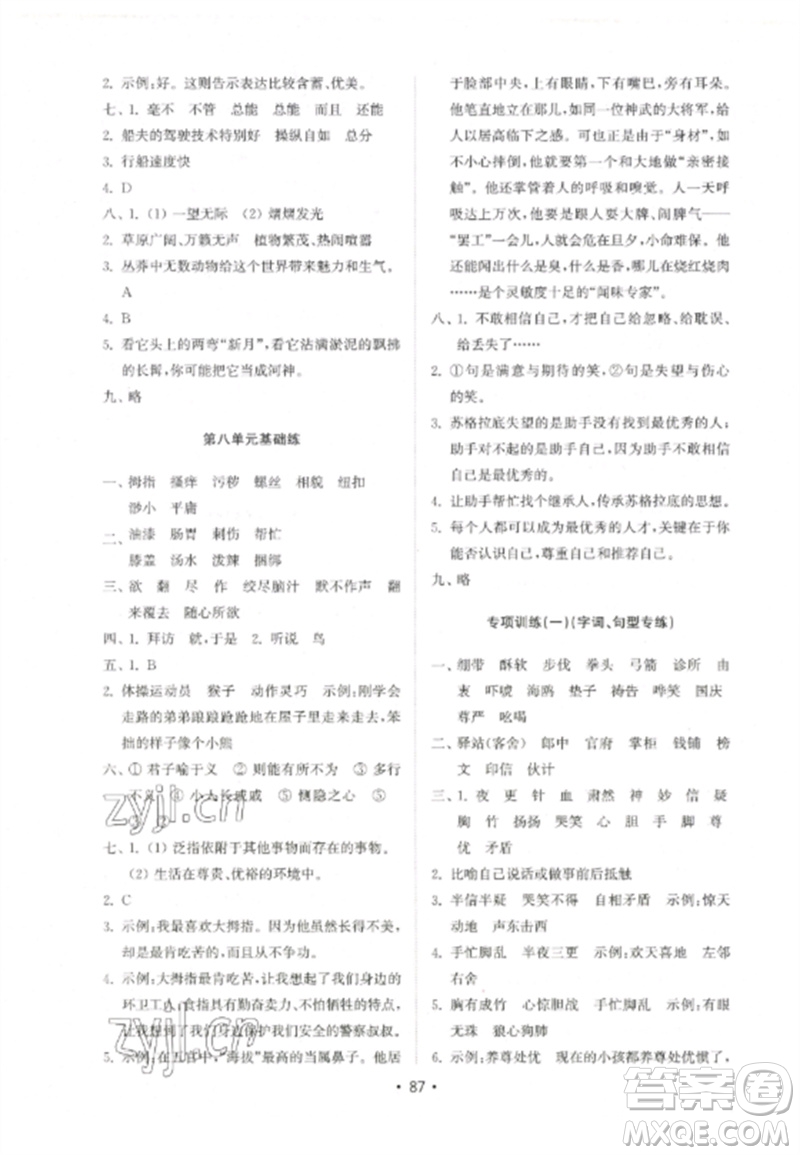 山東教育出版社2023金鑰匙小學(xué)語文試卷基礎(chǔ)練五年級(jí)下冊(cè)人教版參考答案