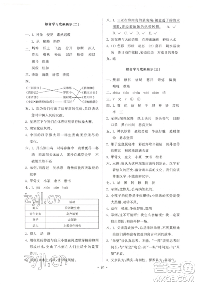 山東教育出版社2023金鑰匙小學(xué)語文試卷基礎(chǔ)練五年級(jí)下冊(cè)人教版參考答案