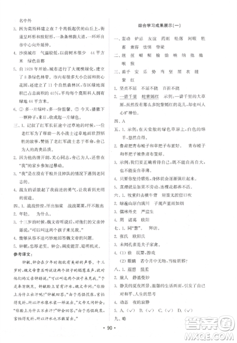 山東教育出版社2023金鑰匙小學(xué)語文試卷基礎(chǔ)練五年級(jí)下冊(cè)人教版參考答案