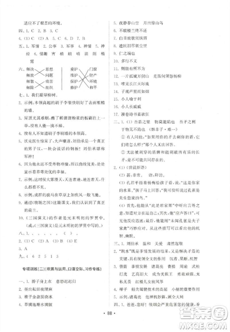 山東教育出版社2023金鑰匙小學(xué)語文試卷基礎(chǔ)練五年級(jí)下冊(cè)人教版參考答案