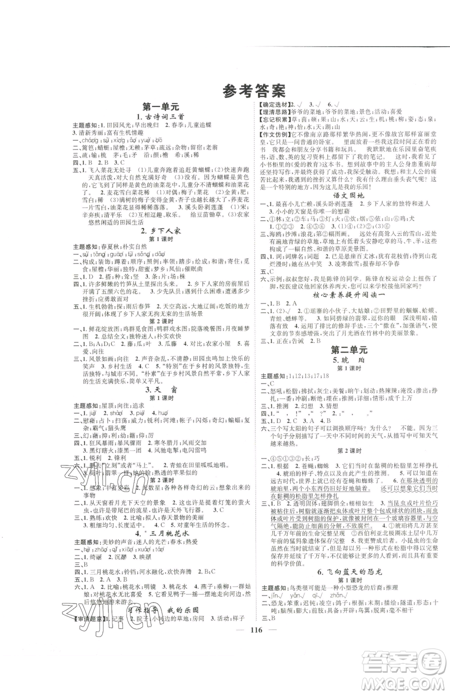 天津科學(xué)技術(shù)出版社2023智慧花朵四年級(jí)下冊(cè)語文人教版參考答案