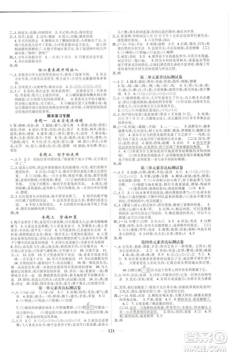 天津科學(xué)技術(shù)出版社2023智慧花朵四年級(jí)下冊(cè)語文人教版參考答案