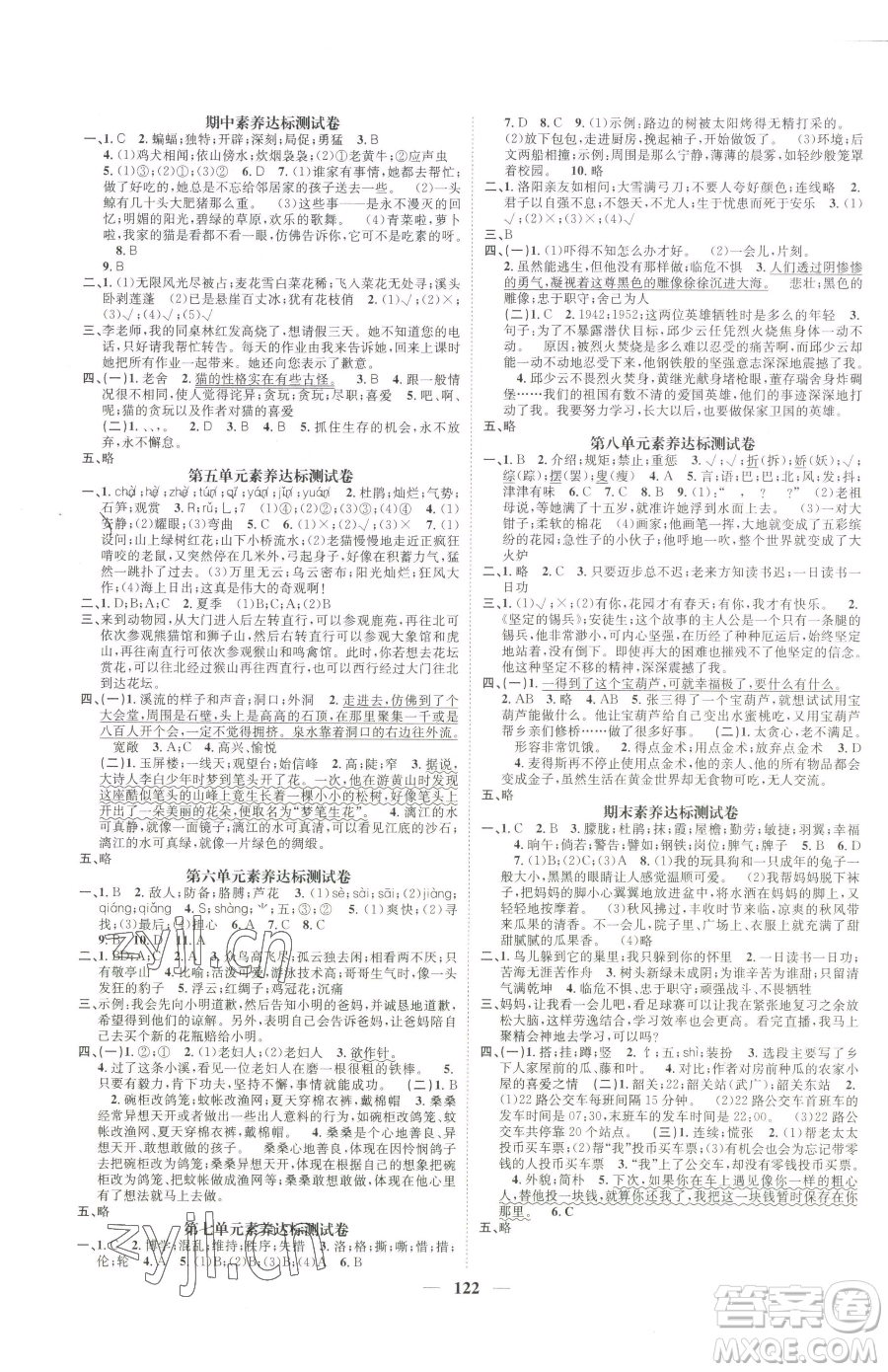 天津科學(xué)技術(shù)出版社2023智慧花朵四年級(jí)下冊(cè)語文人教版參考答案