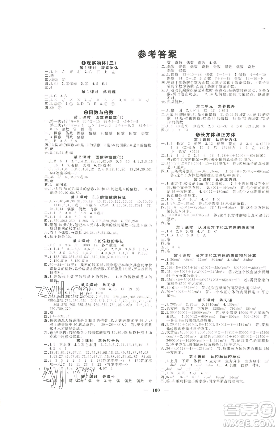 天津科學技術(shù)出版社2023智慧花朵五年級下冊數(shù)學人教版參考答案