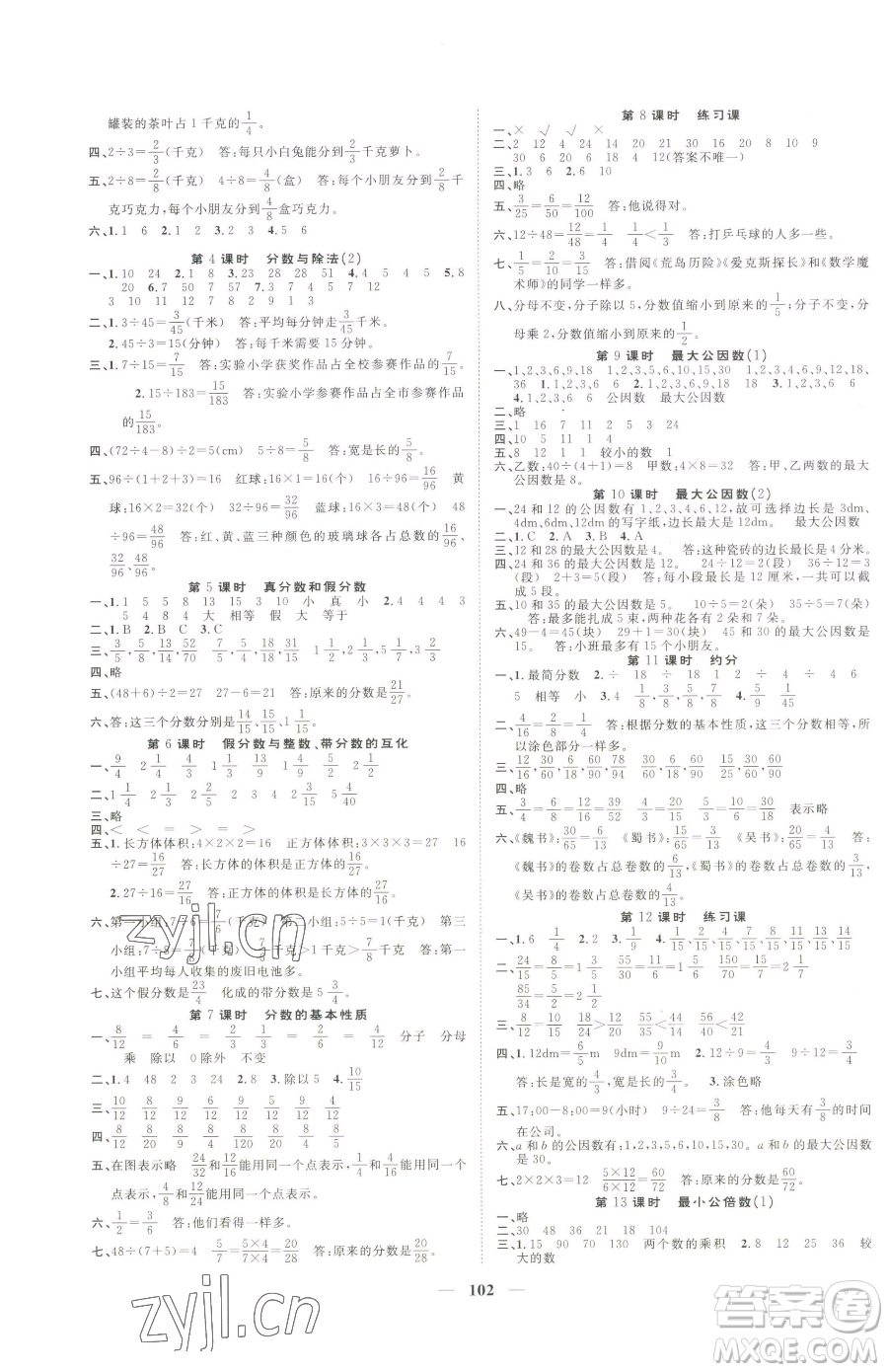 天津科學技術(shù)出版社2023智慧花朵五年級下冊數(shù)學人教版參考答案