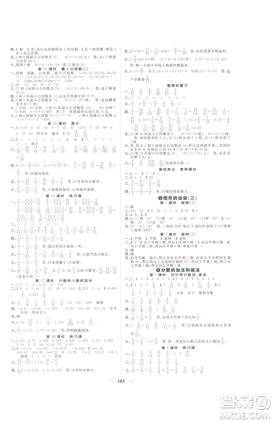 天津科學技術(shù)出版社2023智慧花朵五年級下冊數(shù)學人教版參考答案