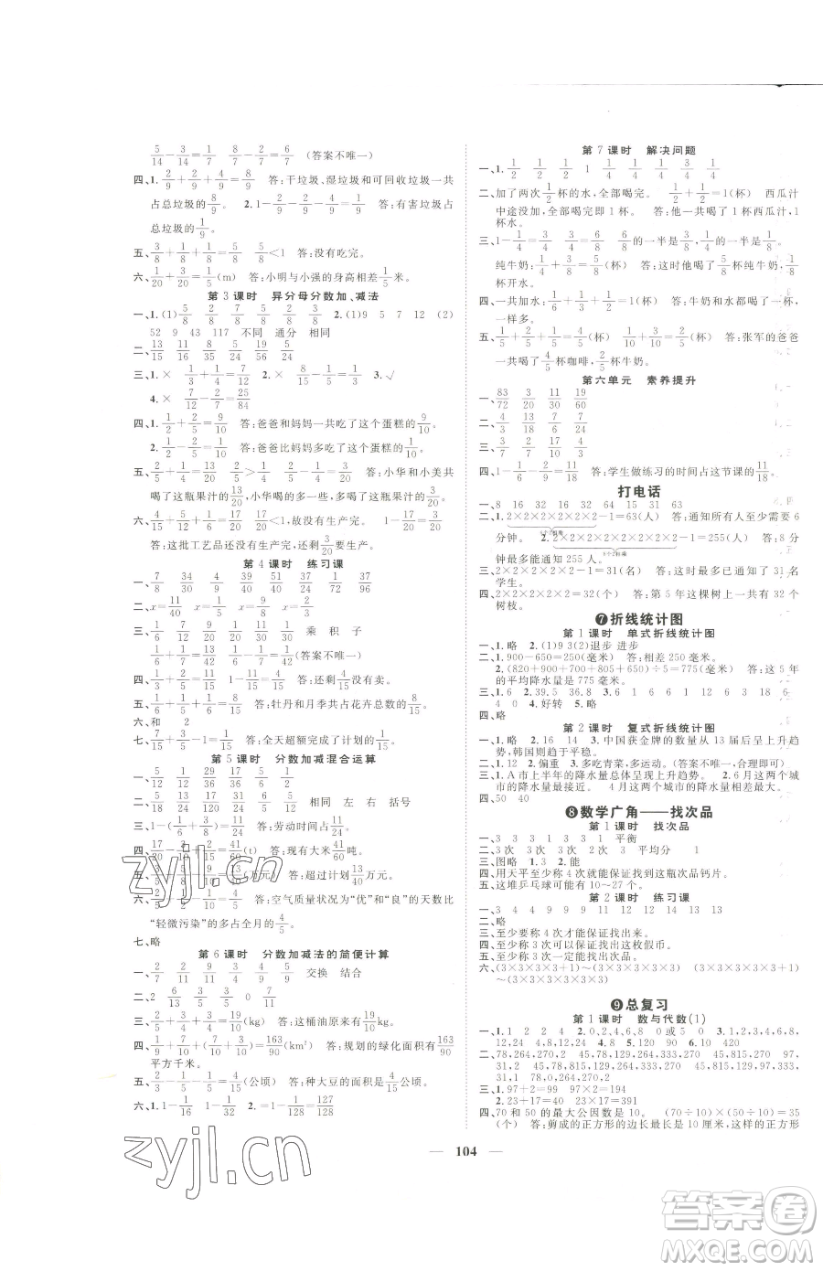 天津科學技術(shù)出版社2023智慧花朵五年級下冊數(shù)學人教版參考答案