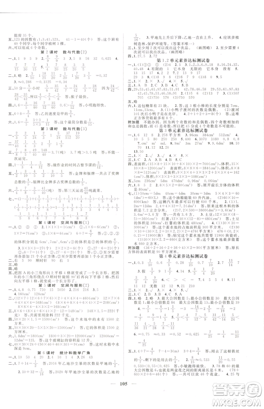 天津科學技術(shù)出版社2023智慧花朵五年級下冊數(shù)學人教版參考答案