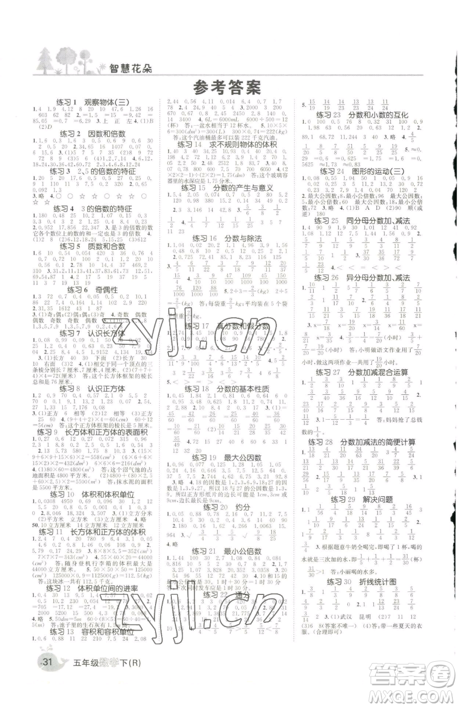 天津科學技術(shù)出版社2023智慧花朵五年級下冊數(shù)學人教版參考答案