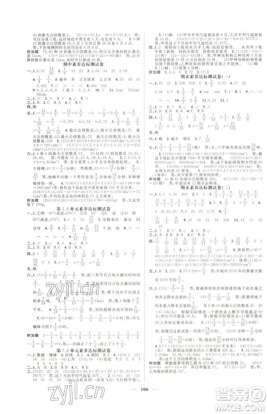 天津科學技術(shù)出版社2023智慧花朵五年級下冊數(shù)學人教版參考答案