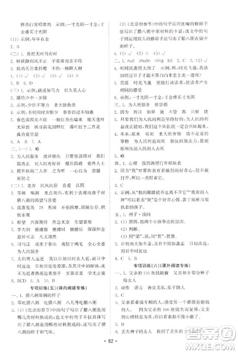 山東教育出版社2023金鑰匙小學(xué)語文試卷基礎(chǔ)練六年級下冊人教版參考答案