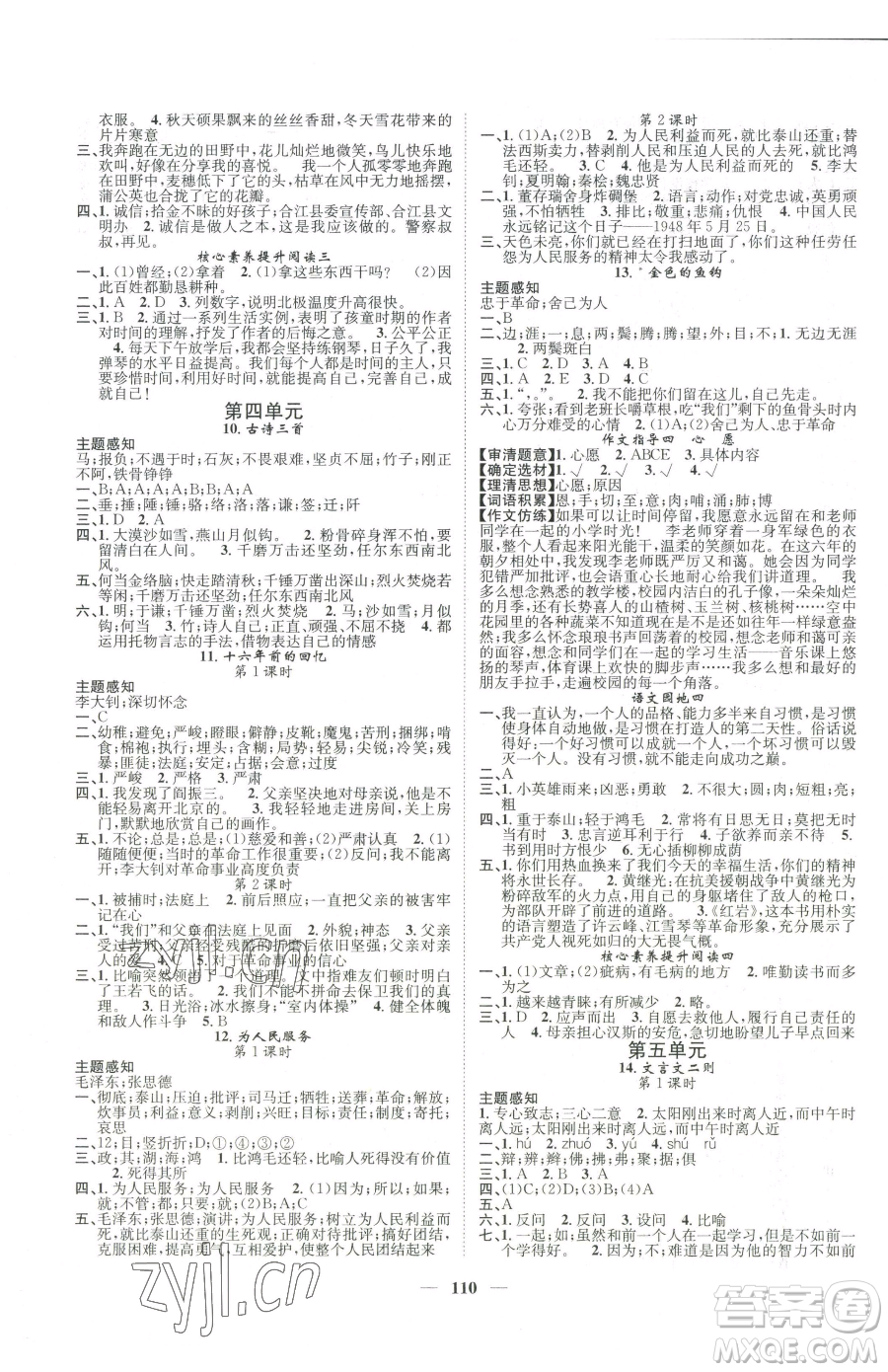 天津科學(xué)技術(shù)出版社2023智慧花朵六年級(jí)下冊(cè)語(yǔ)文人教版參考答案