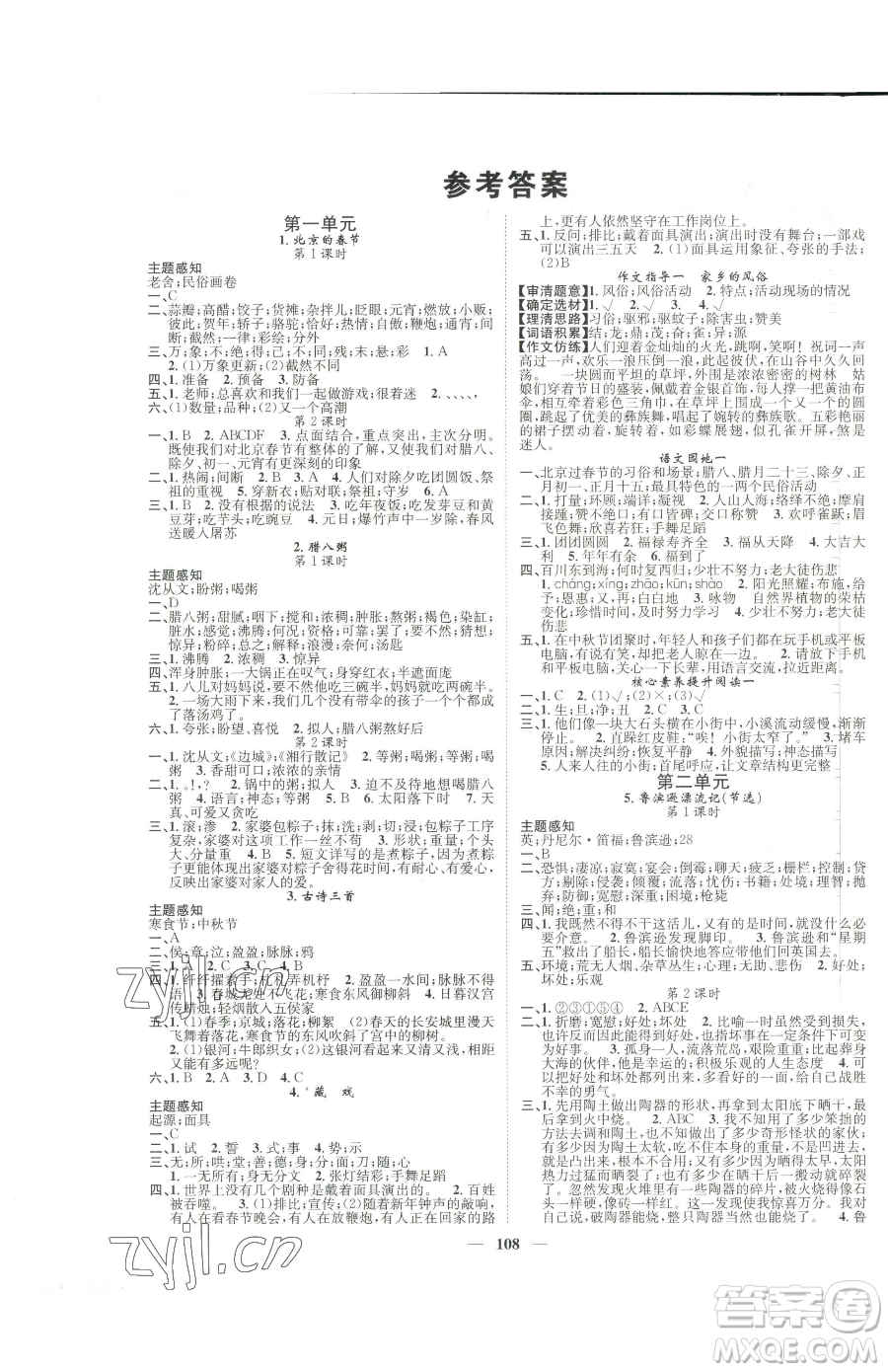 天津科學(xué)技術(shù)出版社2023智慧花朵六年級(jí)下冊(cè)語(yǔ)文人教版參考答案