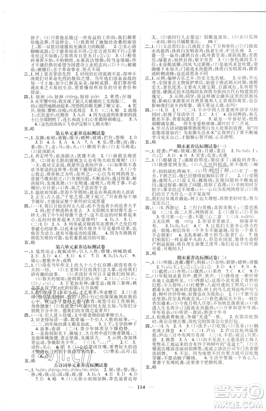 天津科學(xué)技術(shù)出版社2023智慧花朵六年級(jí)下冊(cè)語(yǔ)文人教版參考答案