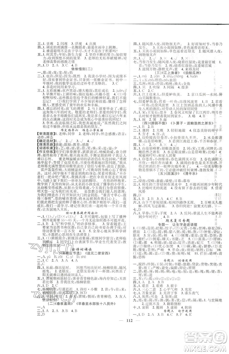 天津科學(xué)技術(shù)出版社2023智慧花朵六年級(jí)下冊(cè)語(yǔ)文人教版參考答案