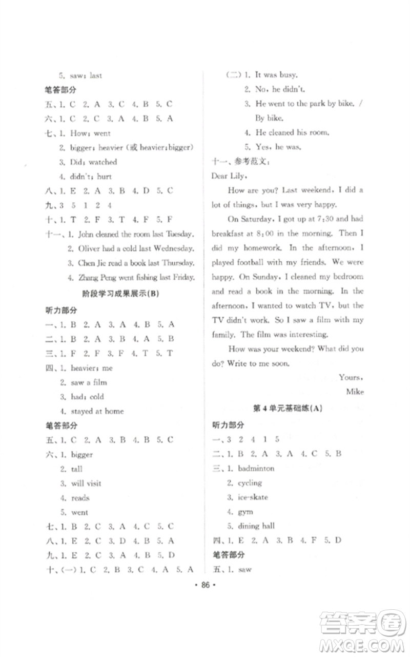 山東教育出版社2023金鑰匙小學英語試卷基礎(chǔ)練六年級下冊人教版參考答案