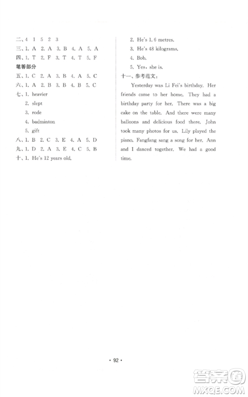 山東教育出版社2023金鑰匙小學英語試卷基礎(chǔ)練六年級下冊人教版參考答案