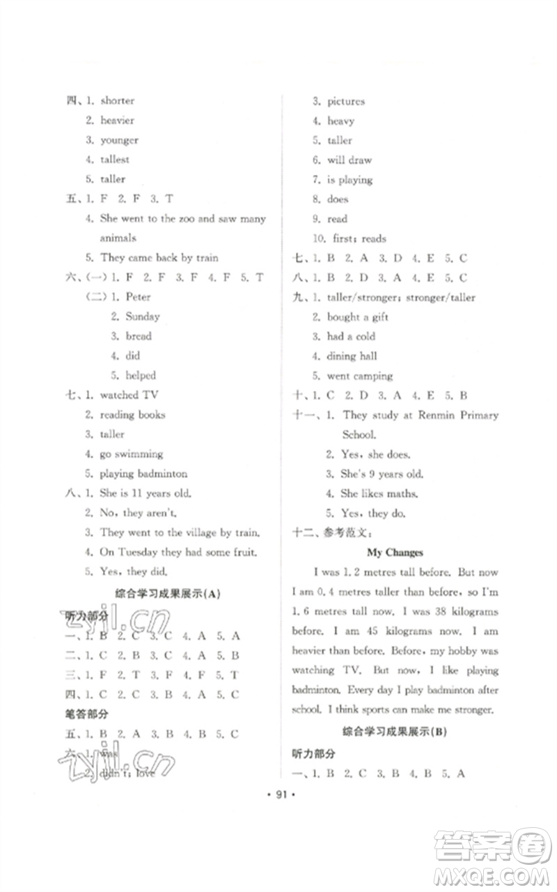 山東教育出版社2023金鑰匙小學英語試卷基礎(chǔ)練六年級下冊人教版參考答案