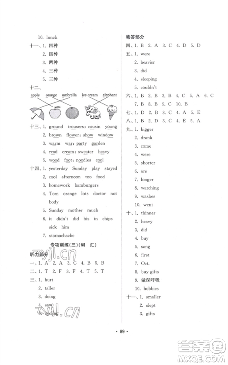 山東教育出版社2023金鑰匙小學英語試卷基礎(chǔ)練六年級下冊人教版參考答案