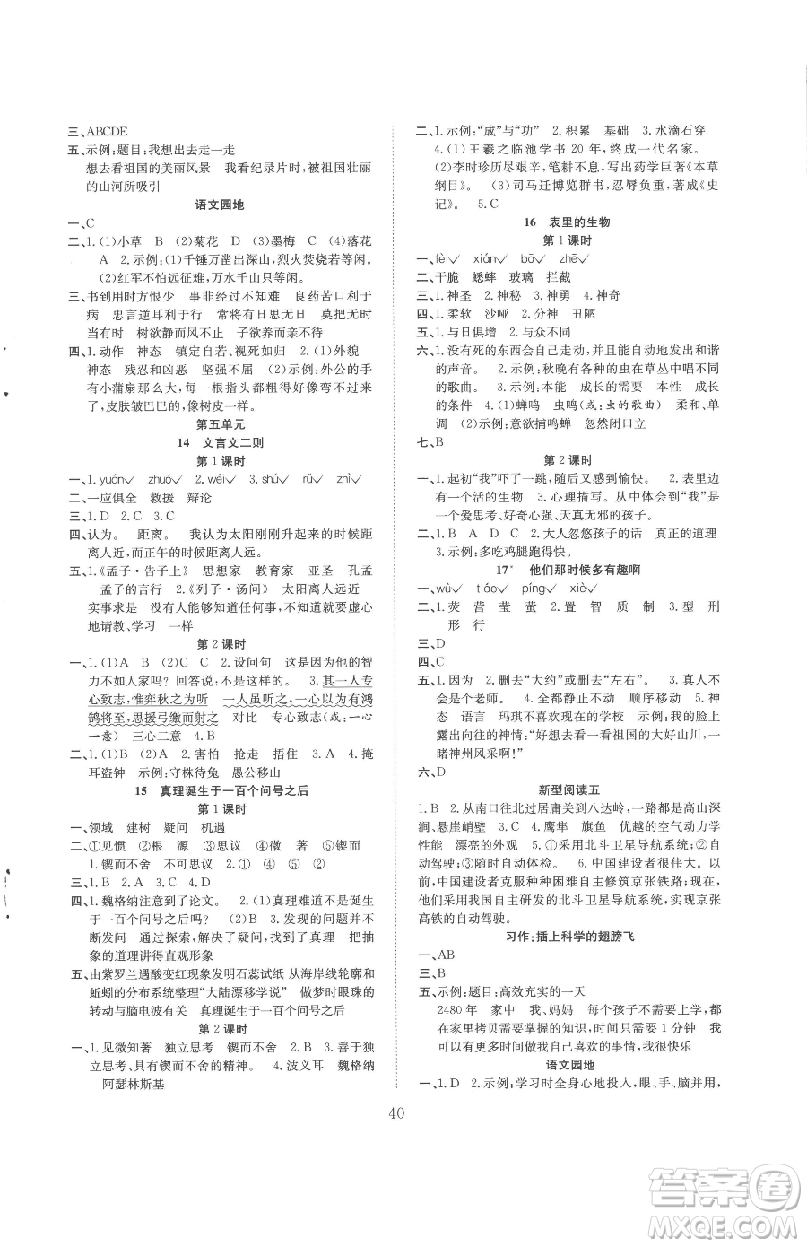 安徽人民出版社20233新經(jīng)典練與測六年級下冊語文人教版參考答案