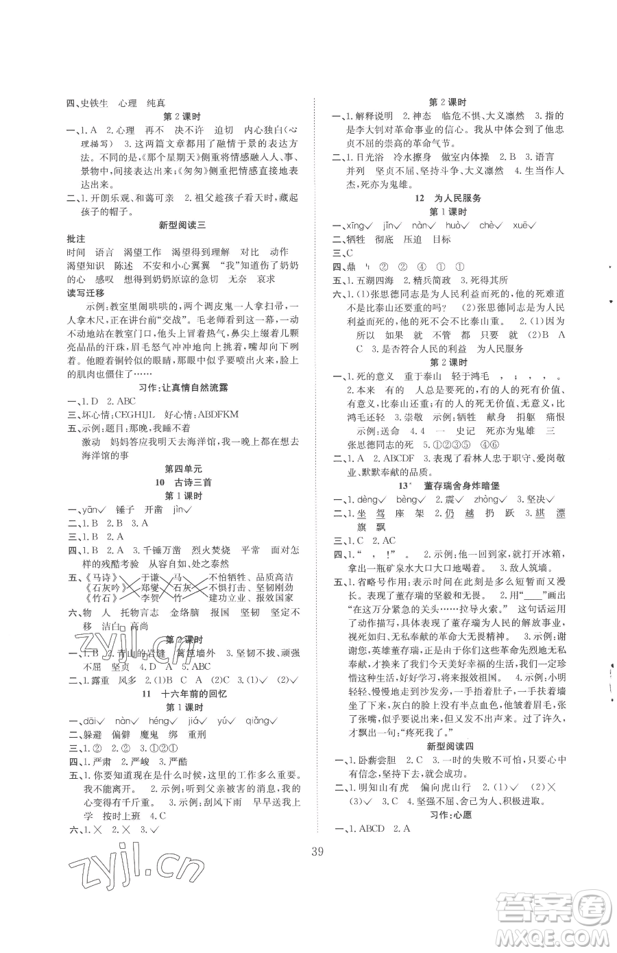 安徽人民出版社20233新經(jīng)典練與測六年級下冊語文人教版參考答案