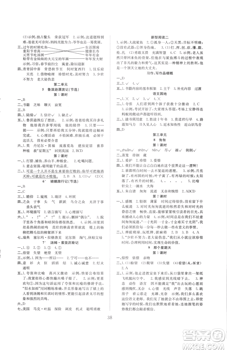 安徽人民出版社20233新經(jīng)典練與測六年級下冊語文人教版參考答案