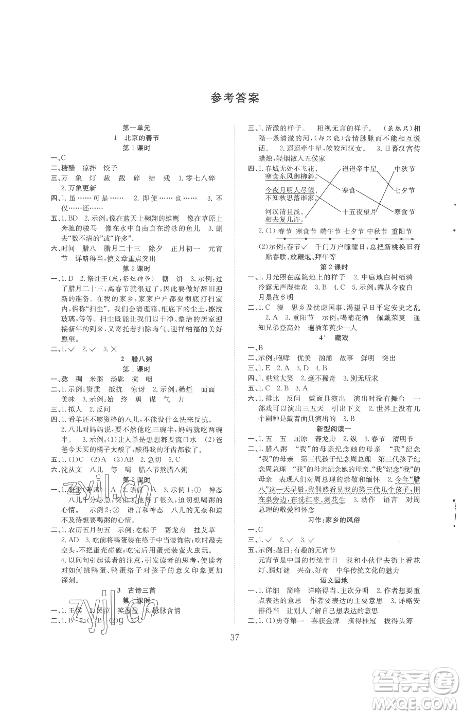 安徽人民出版社20233新經(jīng)典練與測六年級下冊語文人教版參考答案