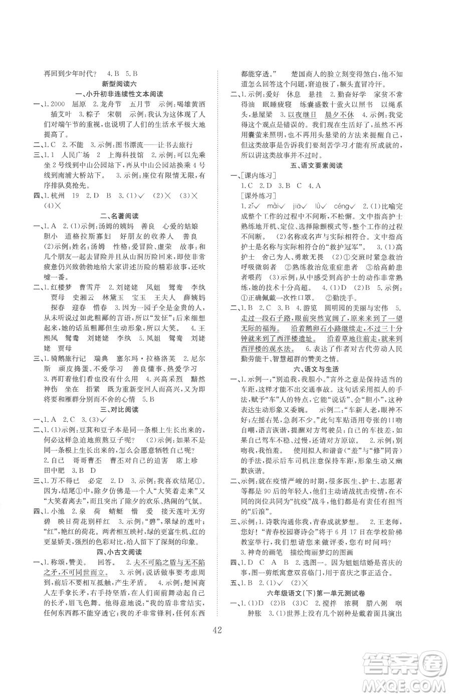 安徽人民出版社20233新經(jīng)典練與測六年級下冊語文人教版參考答案